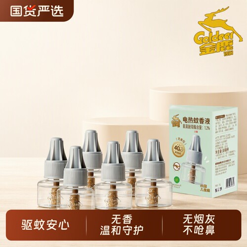 金鹿电蚊香液补充液电热家用驱蚊防蚊无味无香无烟无毒非加热器