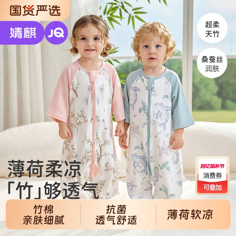 睡袋春夏【桑蚕丝】婧麒婴儿分腿竹棉纱布薄荷宝宝防踢被2026新款