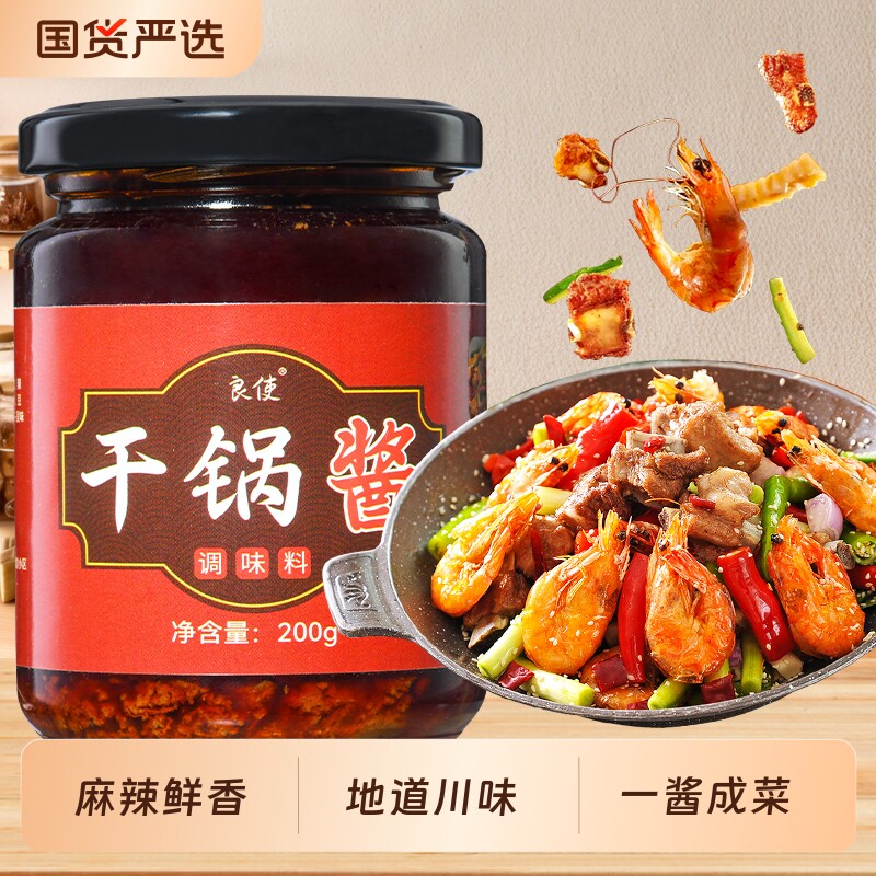 正宗香辣干锅酱麻辣香锅底料麻辣烫火锅酱料家用干锅虾牛蛙调料
