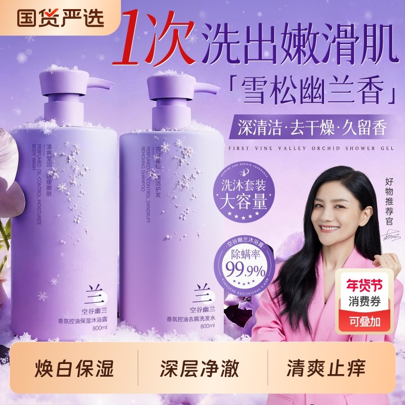 幽兰沐浴露洗发水乳液套装男女士持久留香72小时除螨祛痘官方正品,洗护清洁剂/卫生巾/纸/香薰,沐浴露,淘宝优惠券,粉丝福利购,淘宝优惠卷