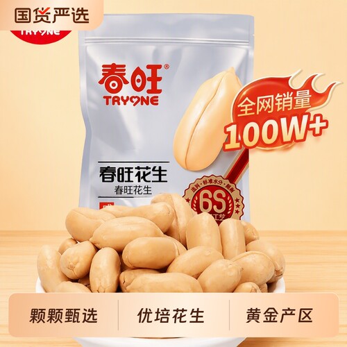 春旺袋装花生1000g咸味山东特产