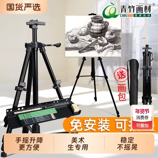 青竹铝合金素描画架美术生专用可折叠画架式托盘伸缩便携素描工具套装写生画板手摇初学儿童可调节三脚架户外