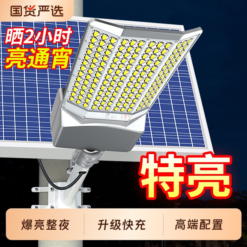 太阳能户外灯2026新款家用室外庭院超亮强光照明灯农村工程道路灯