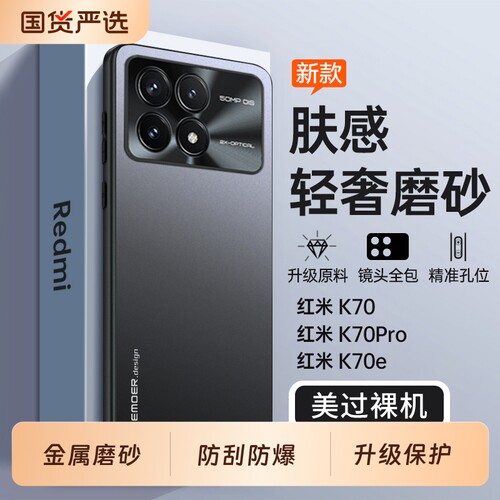 适用红米K70Pro手机壳Redmi小米K70至尊版新款RedmiK70E全包防摔K70Ultra保护套70K专用磨砂外壳男e女高级感