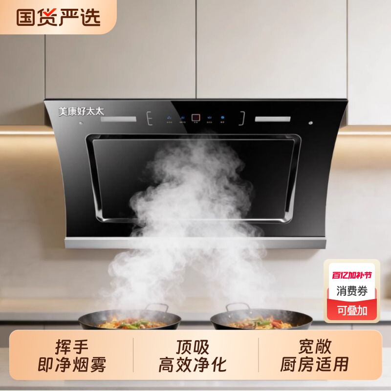 美康好太太双电机侧吸式大吸力厨房抽油烟机家用自动清洗上门面板