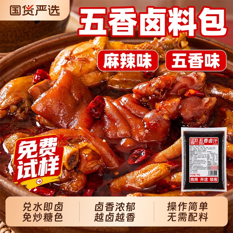正宗五香卤料包卤肉调料家用卤鸡爪猪肉牛肉商用肉夹馍卤肉香料包