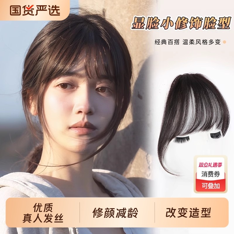全真发空气刘海假发女片头顶自然隐形前额法式齐刘海轻薄款假刘海