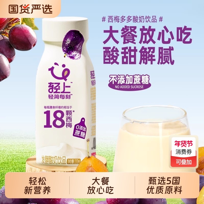 轻上西梅多多酸奶饮品膳食纤维整箱装饮料乳酸早餐蔗糖瓶装发酵