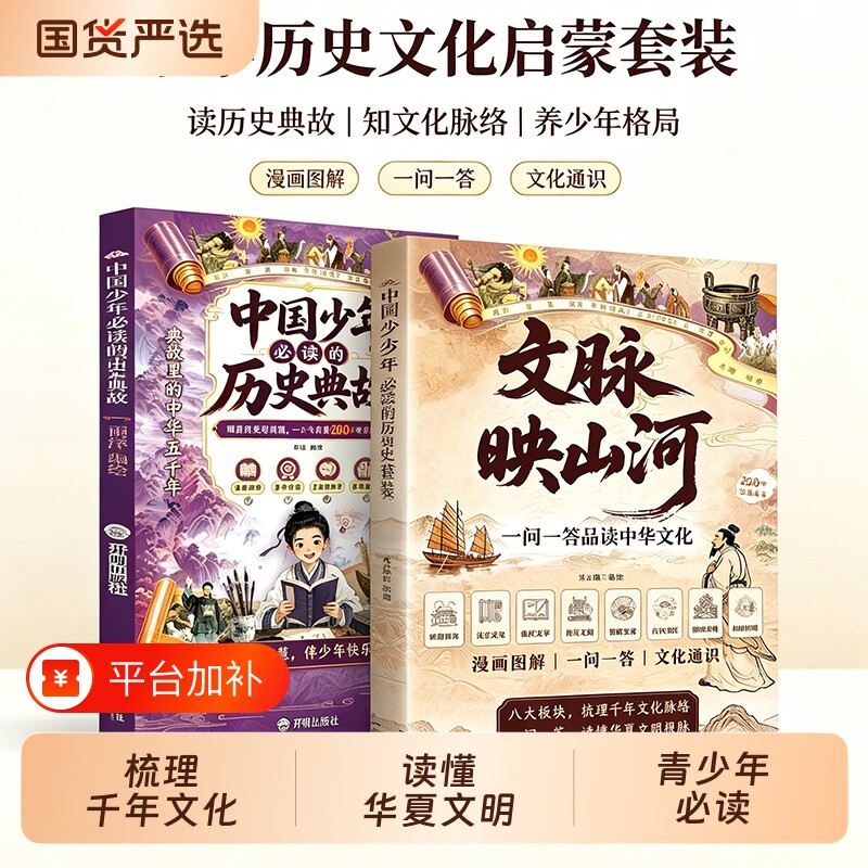 文脉映山河正版一问一答中国文化系统梳理中华常识考点掌握千年脉络读懂华夏文明根脉小学历史典故古代出版社故事阅读经典必读文学