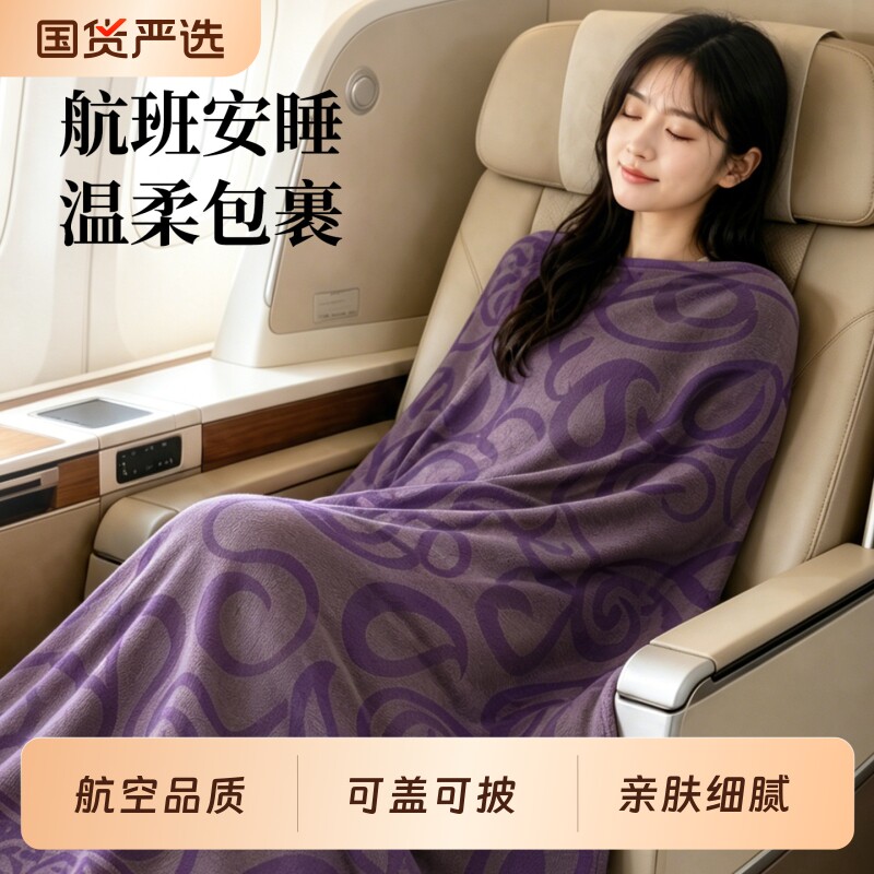 航空毯飞机盖毯办公室空调房披肩女外搭夏季沙发午睡头等舱毛毯子