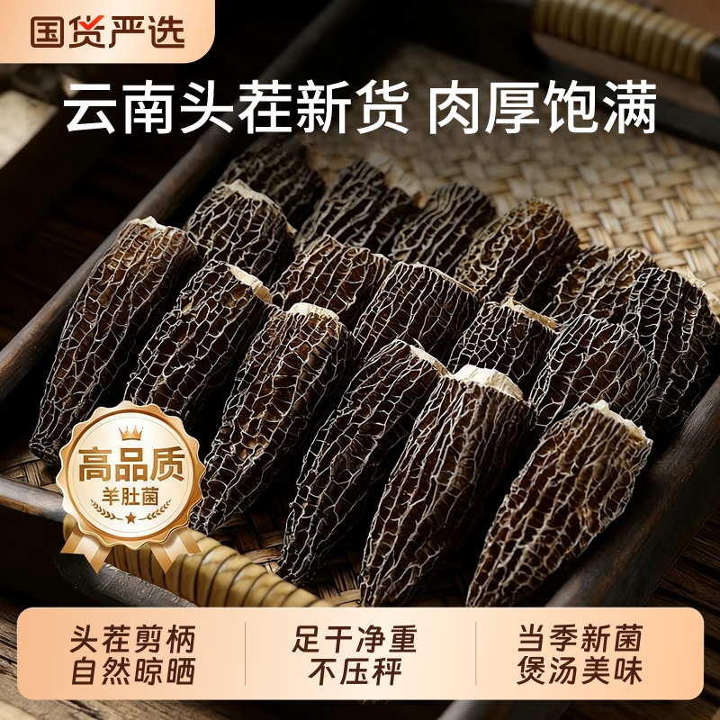 野生菌羊肚菌500g干货礼盒