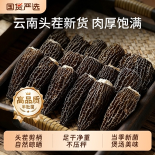 野生菌羊肚菌干货500g云南纯菇蘑干儿童正品官方旗舰店礼盒牛肚菌