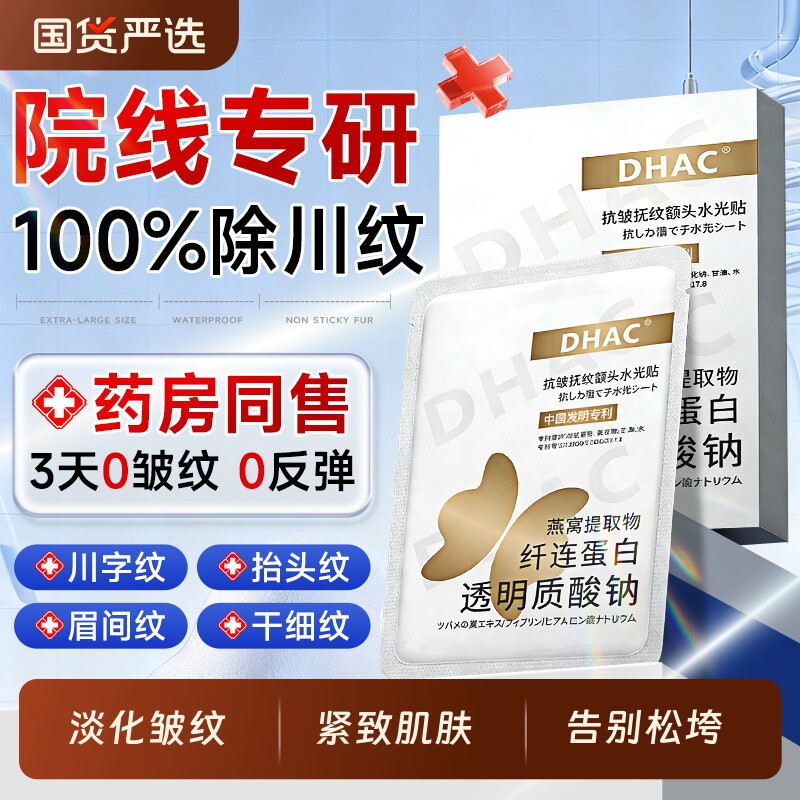 眉间川字纹贴眉头抗皱去除神器皱纹贴隐形额头睡觉专用官方旗舰店