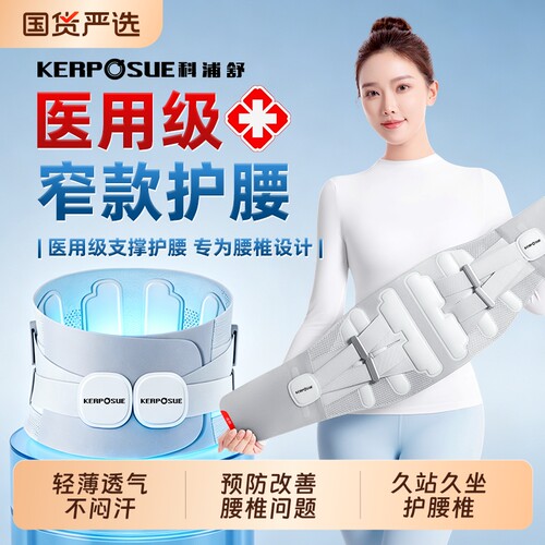 【医用护腰带】三甲医用舒缓腰椎