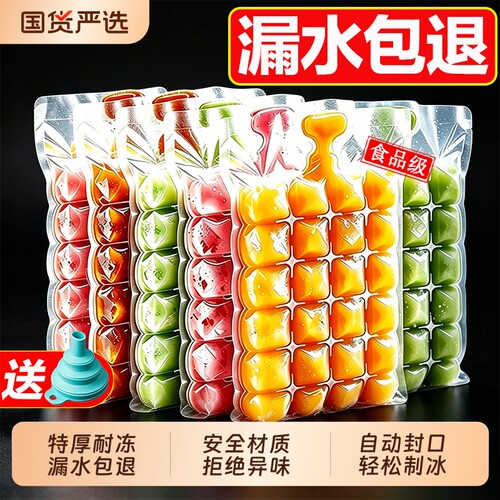 家用一次性冰袋食品级自封口冰格袋子密封制冰冻冰块模具神器冷冻