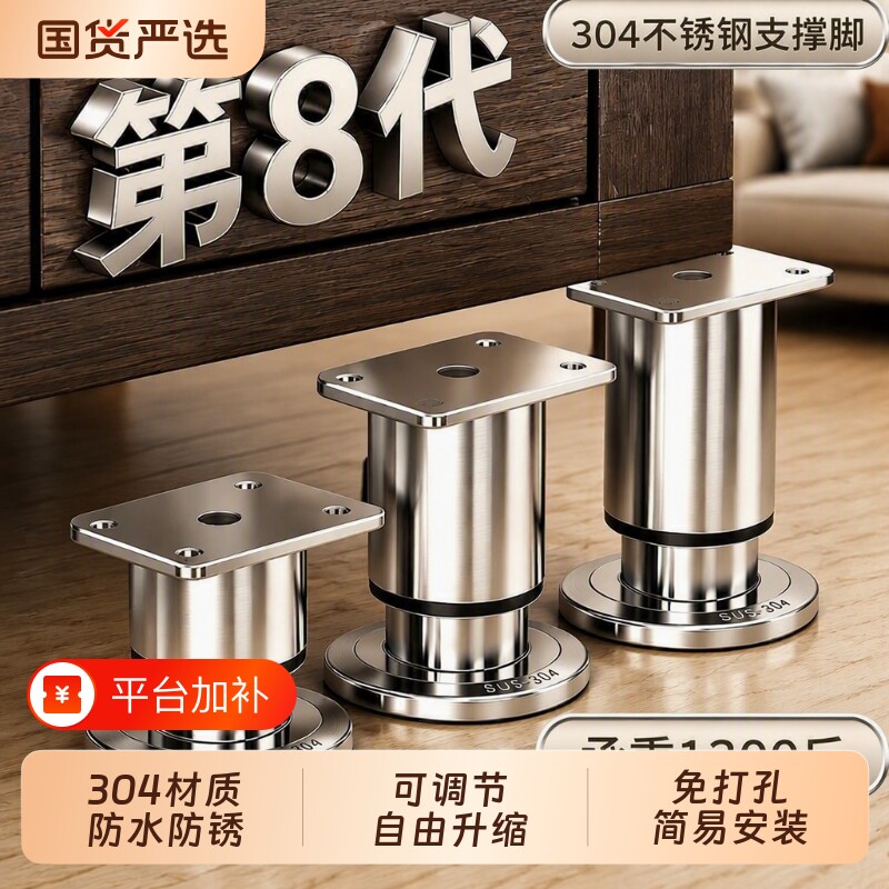 可调节支撑脚沙发底座神器垫不锈钢桌腿支撑架承重桌子升降柜子