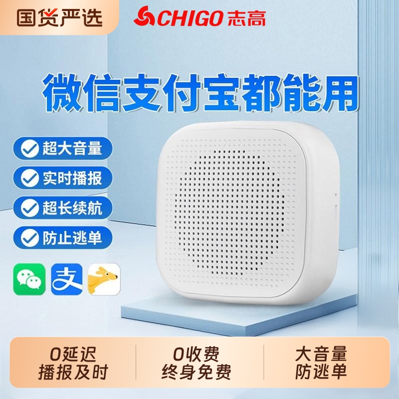 志高微信收钱提示音响支付宝语音播报器二维码收付款蓝牙音箱收款