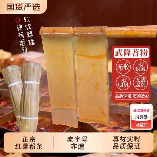 正宗武隆石磨苕粉红薯宽粉无添加重庆火锅BAI淀粉红苕家用麻辣烫