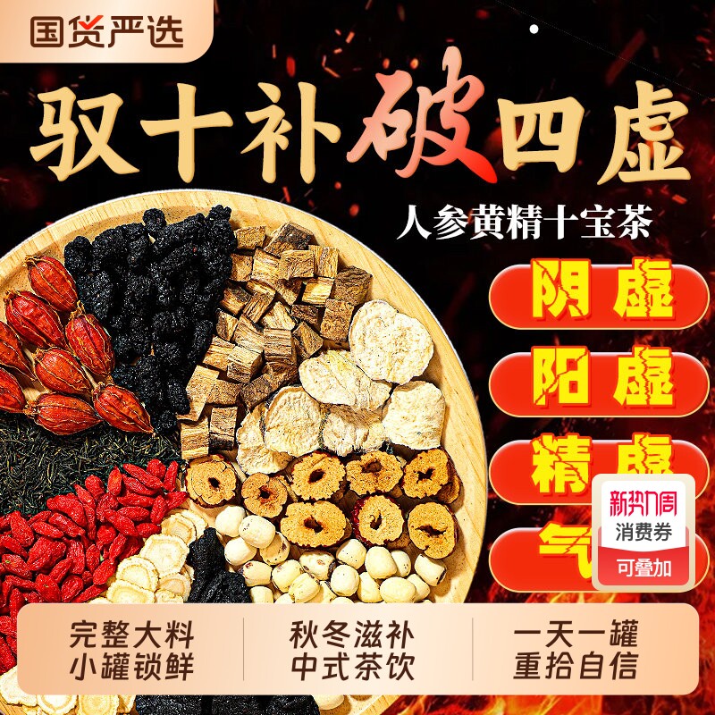 北京同仁堂八宝茶男士人参黄精枸杞茶男肾补精强肾五宝茶养生茶包