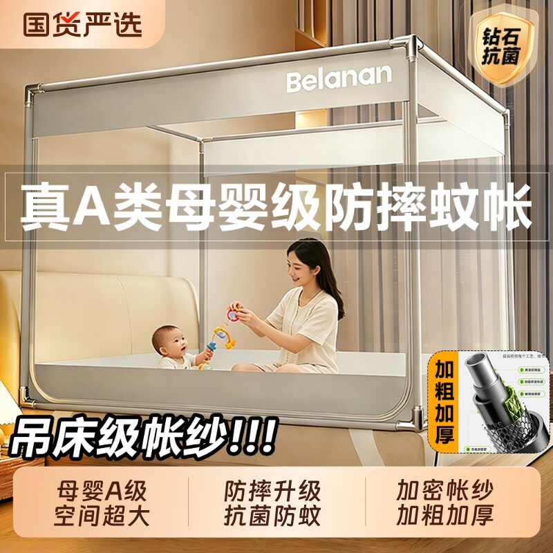防摔蚊帐家用2026新款卧室婴儿儿童专用床全底蒙古包免安装防蚊