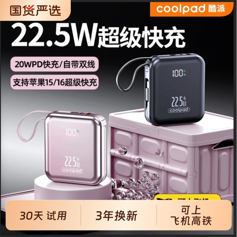 酷派20000毫安快充|超2000次加购