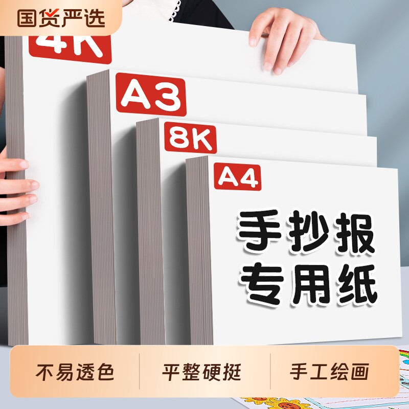 a3手抄报专用纸a4画纸小学生儿童画画4k绘画纸美术纸8k白色卡纸a3纸8开纸油画马克笔纸张报纸四开素描纸八开