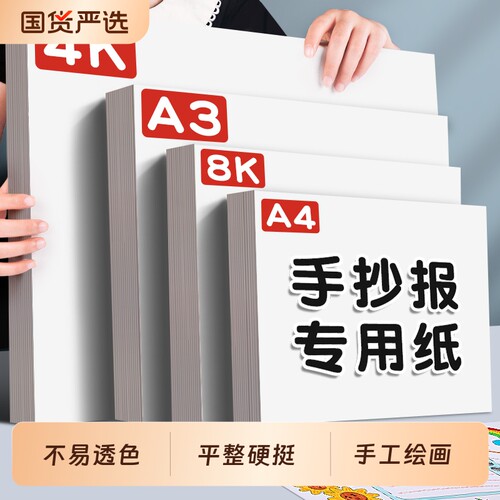 4K绘画纸A3尺寸|超4000次加购