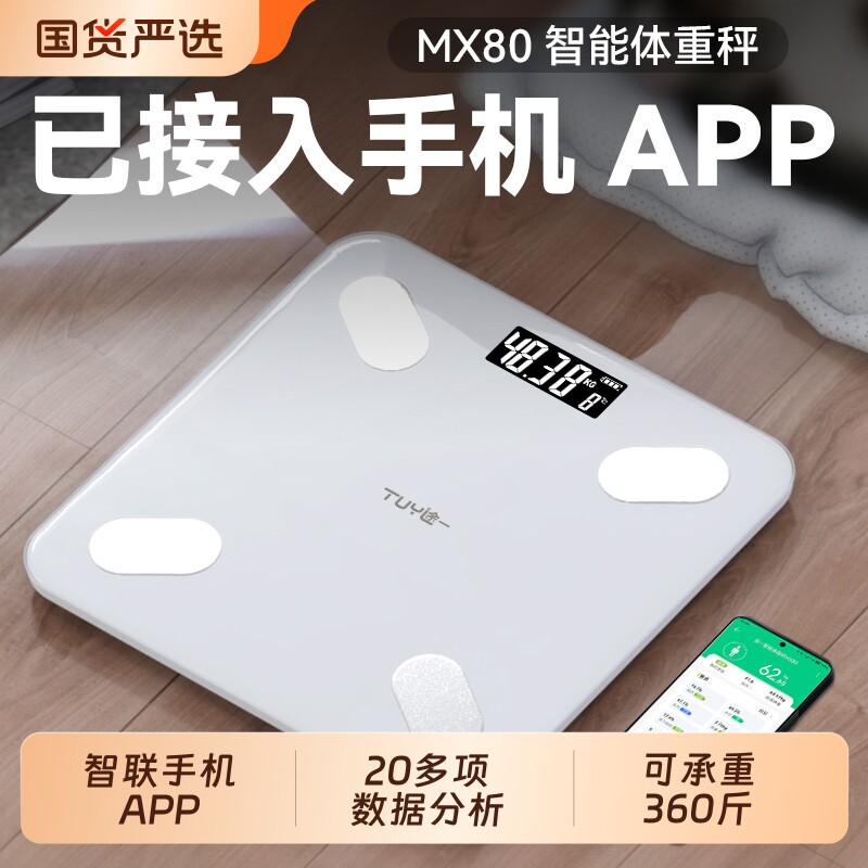 体重秤家用精准电子秤小型USB充电体脂迷你高精度人体秤称体重计