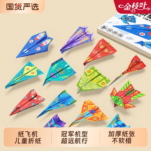 纸飞机专用折纸儿童手工材料大全