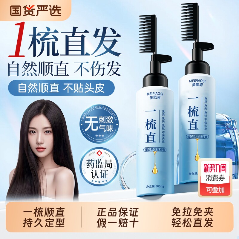 直发膏蛋白矫正免拉家用软化剂头发柔顺剂修复毛躁定型拉直不伤发