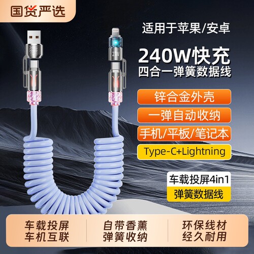 240w四合一弹簧车载数据线双头c超级手机快充6Acarplay17充电器usb伸缩驰寸适用华为小米苹果16tpyec投屏收纳