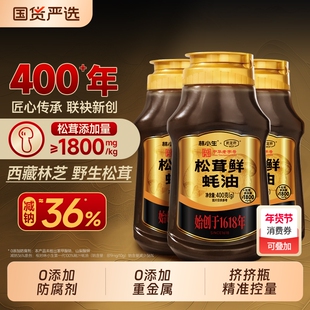 林小生松茸鲜蚝油400g0添加挤挤装小瓶武定府蚝汁瓶装家用酱油