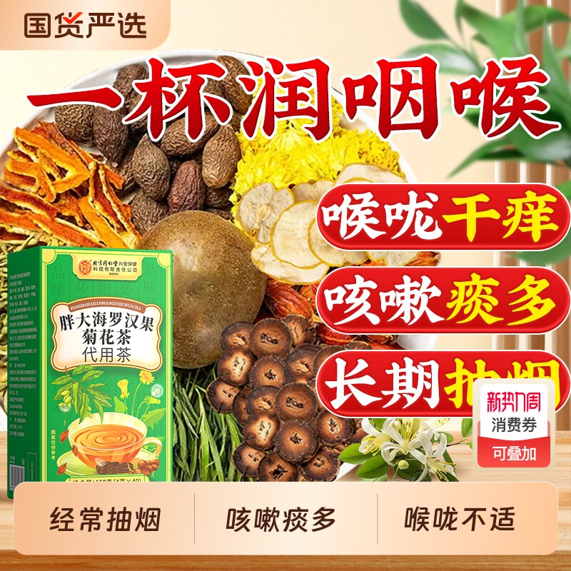 胖大海罗汉果烟炎茶正品雪梨蒲公英止肺化痰咳养生茶官方旗舰店