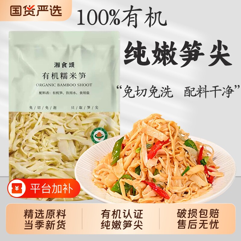 有机糯米笋嫩笋尖笋丝原味竹笋农家火锅下饭菜新鲜官方旗舰店袋装