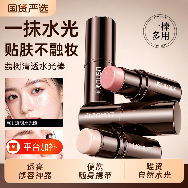 荔树水光棒清透腮红棒隐形毛孔打底棒水光自然高光棒修容提亮