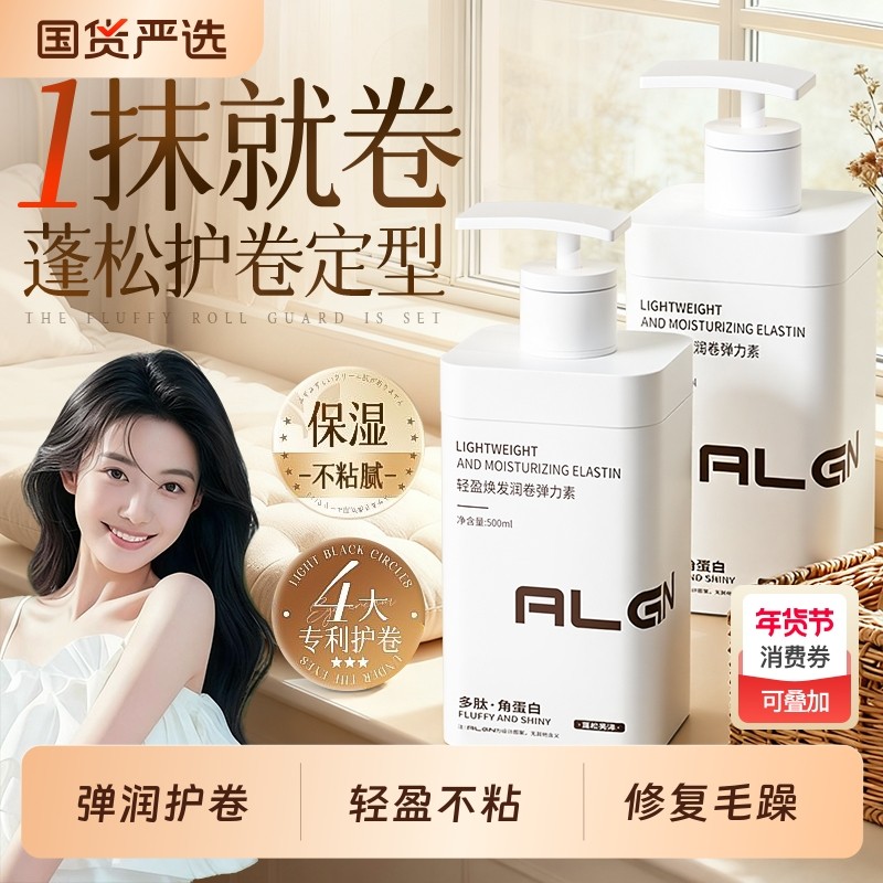 弹力素女卷发保湿定型持久防毛躁烫头发后护发精华啫喱男弹力护卷