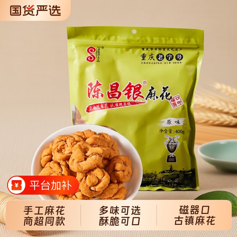 重庆陈昌银麻花特产磁器口手工陈非遗老字号老式糕点零食小吃美食