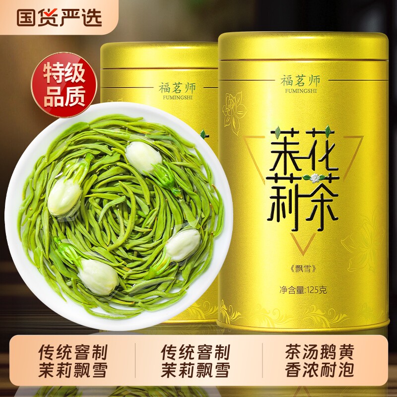 茉莉花茶特级浓香型茶叶春茶自己喝冷泡耐泡碧螺春绿茶飘雪罐装