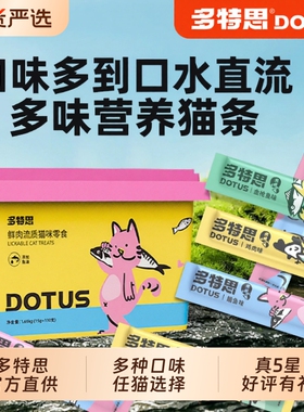 多特思猫条100支整箱猫咪零食湿粮罐头售50支200支排名前十的猫条