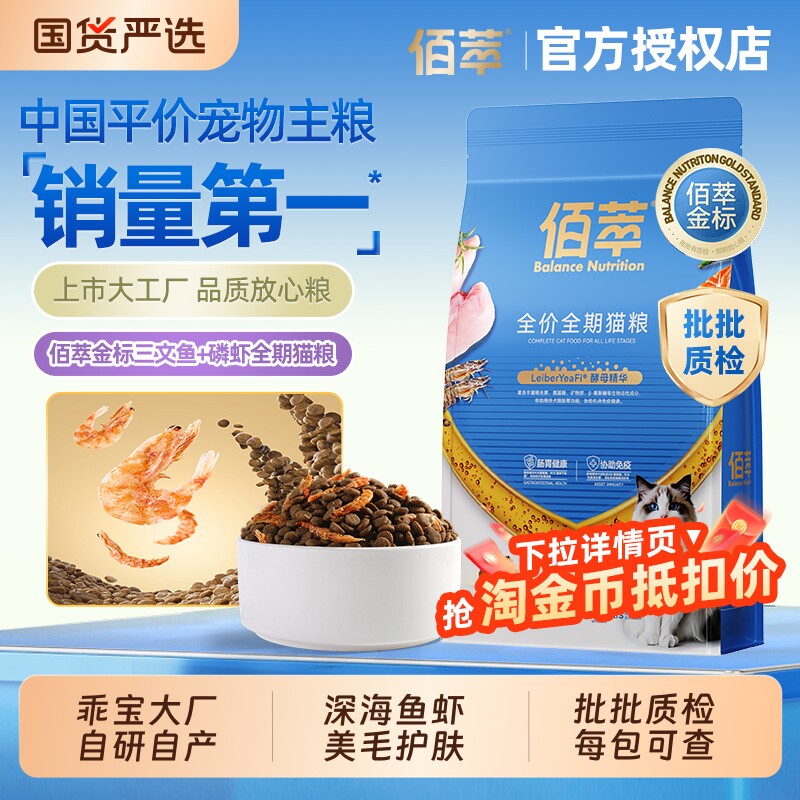 佰萃金标三文鱼磷虾蛋黄猫粮成幼猫全期通用营养美味正品猫主粮