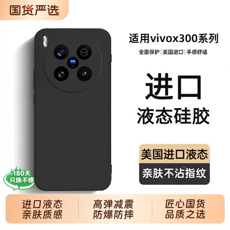 进口液态]适用vivoX300手机壳新款X300pro保护套2025真液态硅胶镜头全包超薄防摔x200软品简约高级专用女男外,3C数码配件,手机保护套/壳,淘宝优惠券,粉丝福利购,淘宝优惠卷