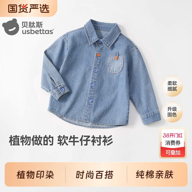 贝肽斯【防褪色】儿童牛仔衬衫男童2026春秋新款宝宝纯棉长袖衬衣