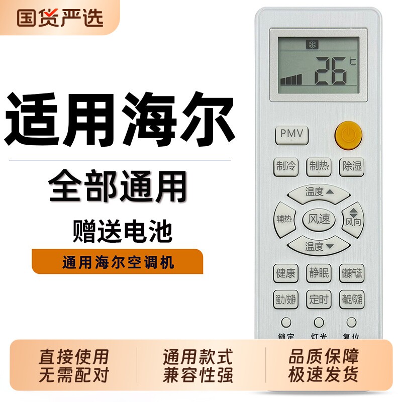海尔空调遥控器通用适用挂机柜机中央通用款全部原小状元统帅驻车厂小超人原变频专用装696控制按键配对机型图片
