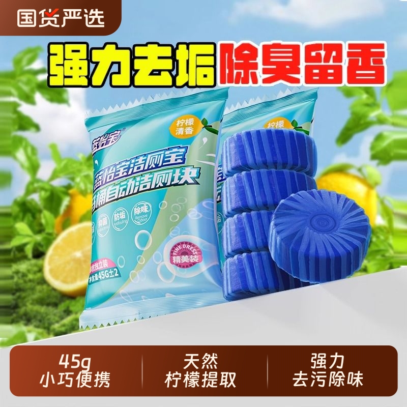 蓝怡宝洁厕灵清香型除臭蓝泡泡厕所除垢卫生间家用马桶自动清洁剂
