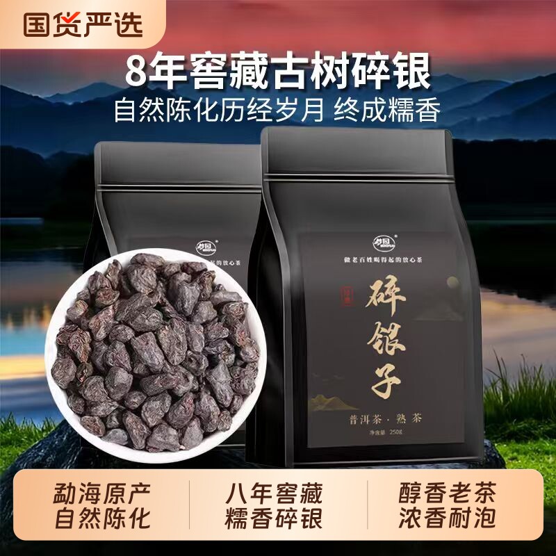 碎银子官方旗舰店正宗云南普洱茶熟茶茶化石袋装糯香茶叶自己喝