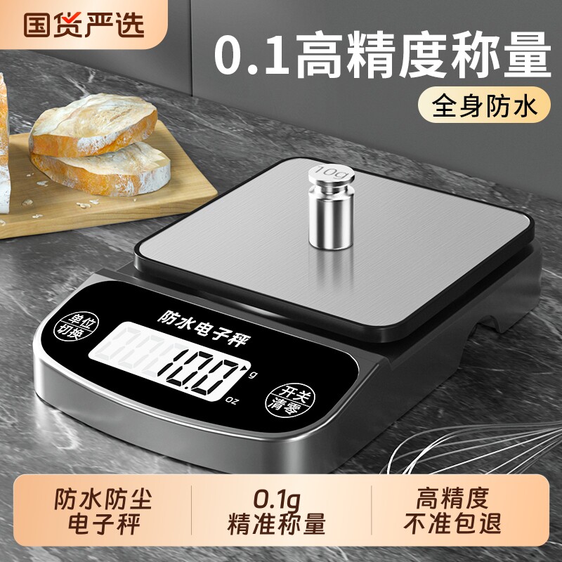防水厨房电子秤精准商用小型烘焙克称重高精度家用食物电子称充电