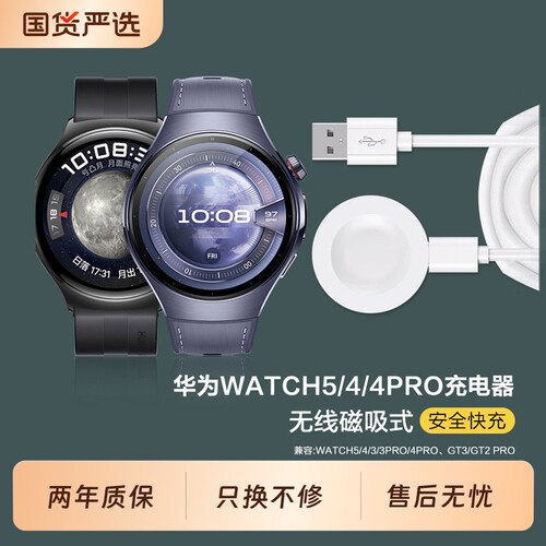 适用华为watch5充电器watch4pro底座4磁吸式手表无线快充十周年智能运动便捷数据线男女通用十周年充电线配件