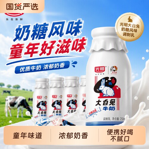 光明奶糖风味调制乳|千人加购