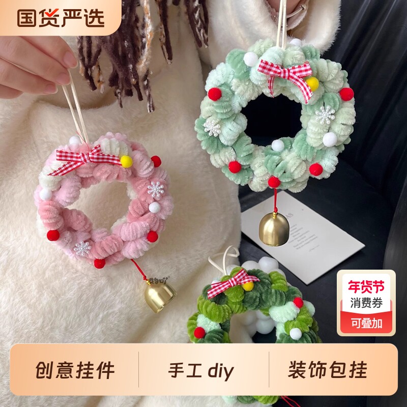 花环树扭扭棒材料包活动送礼物手工diy挂饰装饰门把手包包如意