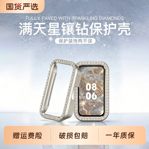 华为手环11保护壳【满天星系列】适用于新品band10高级镶钻9时尚11pro女神款半包保护套HUAWEI手表8防摔9耐磨